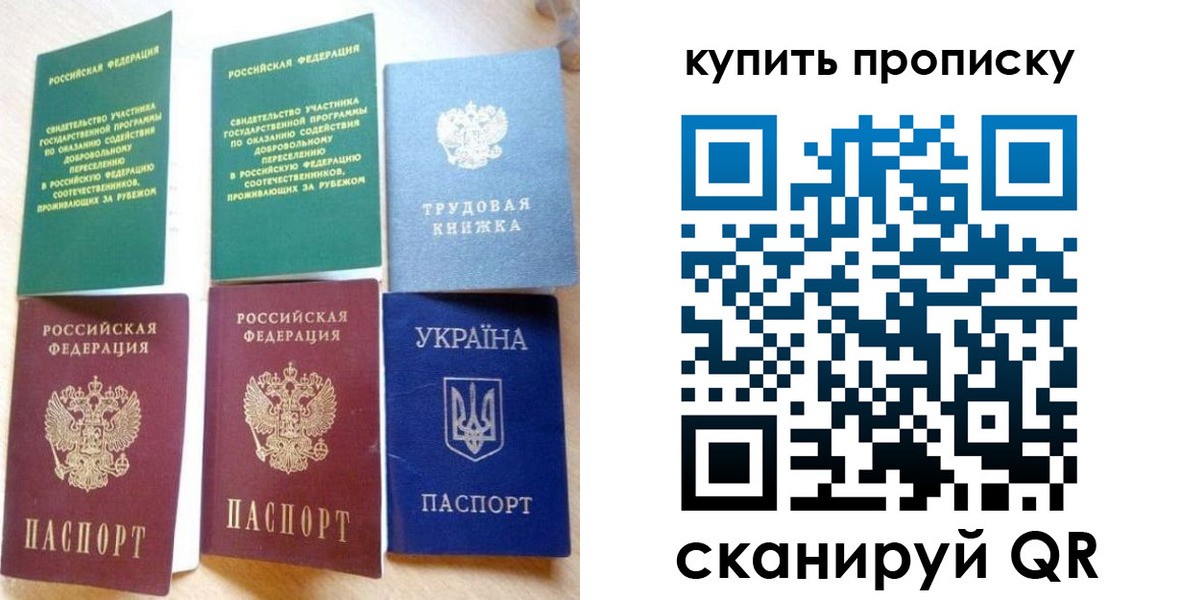 прописка ребенка в Владимире