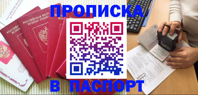 прописка ребенка в Владимире